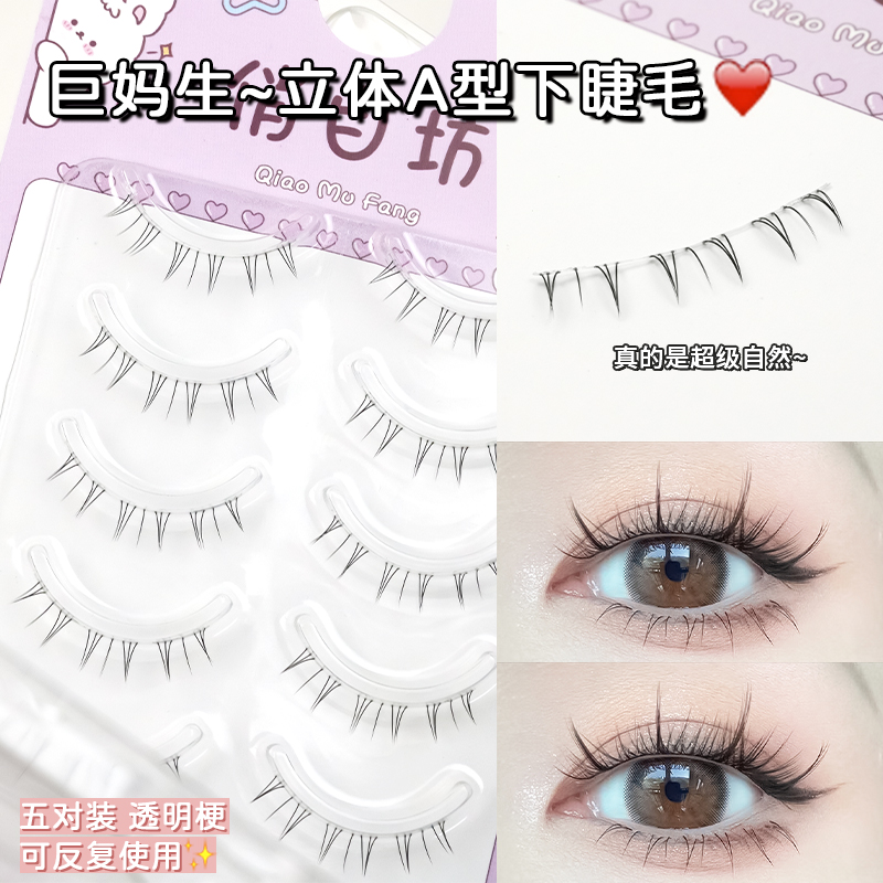 巨妈生~立体A型下睫毛一条式透明梗V型新手细梗磨尖仙女假睫毛