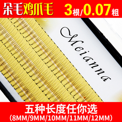 魅安娜3根稻草人自然鸡爪假睫毛