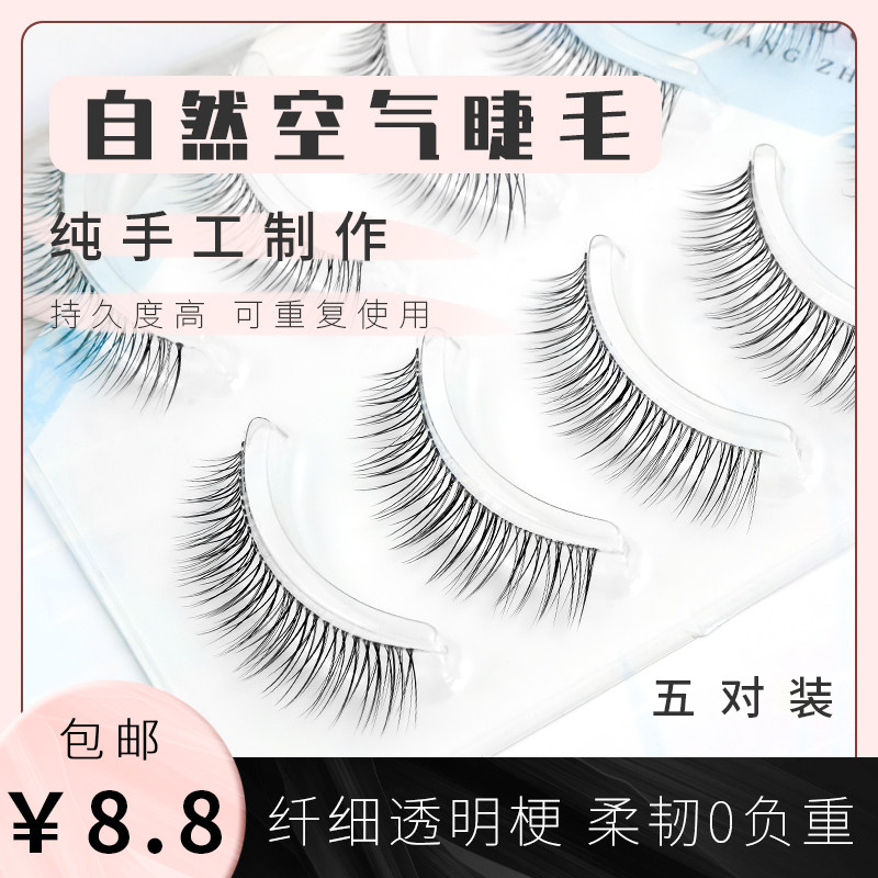 睫美靓妆K01眼睫毛自然仿真柔软轻盈空气磨尖卷翘透明梗216 217