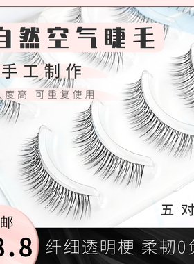 睫美靓妆K01眼睫毛自然仿真柔软轻盈空气磨尖卷翘透明梗216 217