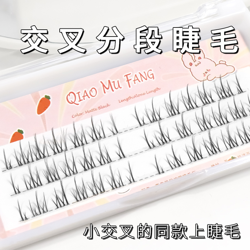 新款上睫毛交叉假睫毛自然眼睫毛