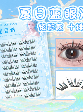 夏日蓝眼泪假睫毛炫彩款自然仿真分段渐变蓝色cos专用懒人三部曲