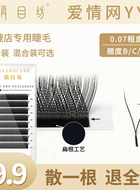 俏目坊YY爱情编制网状睫毛