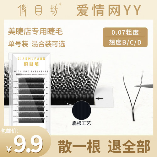 俏目坊YY爱情编制网状睫毛