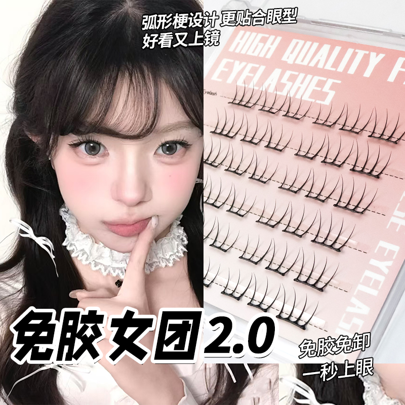 睫美靚妝【小薄片系列】貓爪女團2.0升級圓弧形梗假睫毛免膠款
