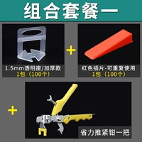 1,5 [Утолщенное основание] 500 шт. + 100 вставок + 1 плоскогубцы.