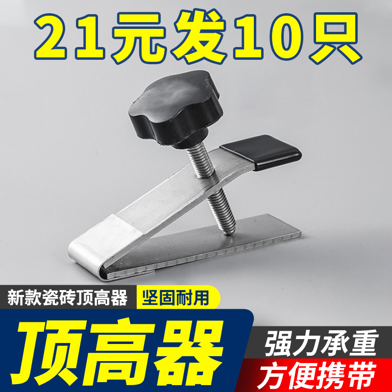 瓷砖顶高器贴墙砖高低找平调节器瓦工工具垫高铺砖调平器升降神器
