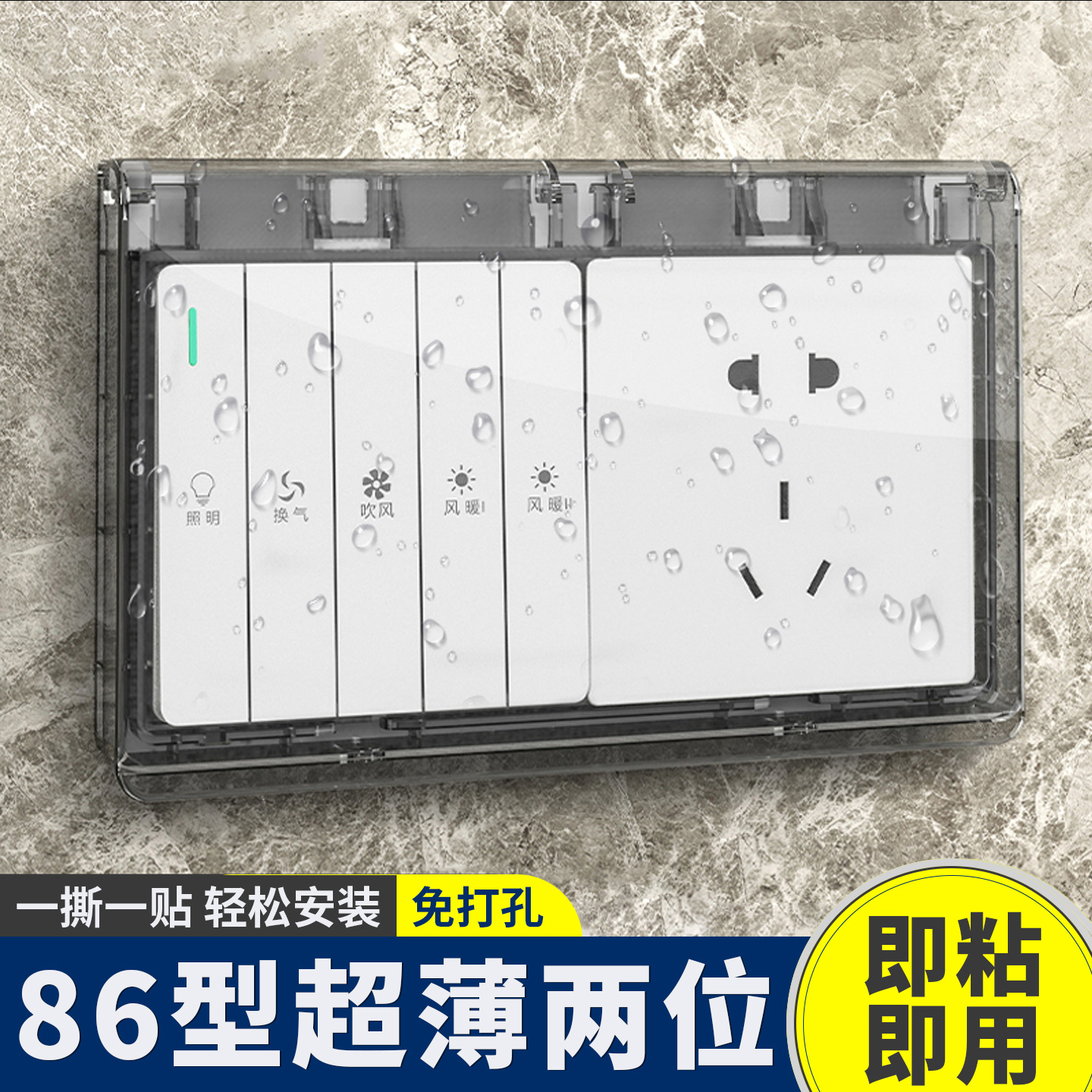 浴霸开关防水盒保护盖86型双位超薄防水罩浴室卫生间防溅盒