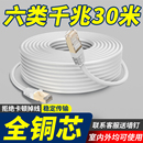 千兆网线家用超六类室外高速网络电脑宽带路由器连接线10m20m30米