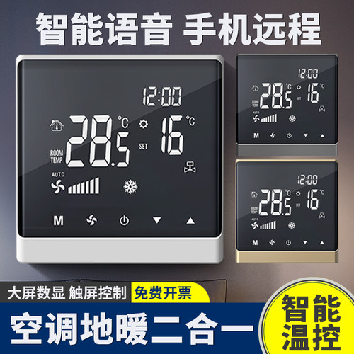 中央空调地暖二合一控制面板wifi温控器智能风机盘管地暖温控器