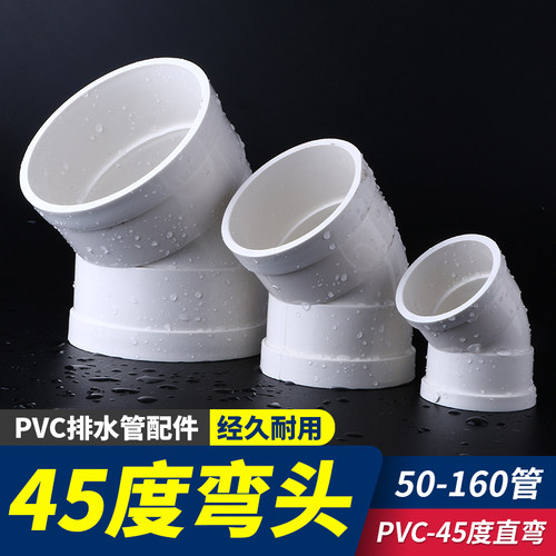 pvc45度排水弯头管件配件