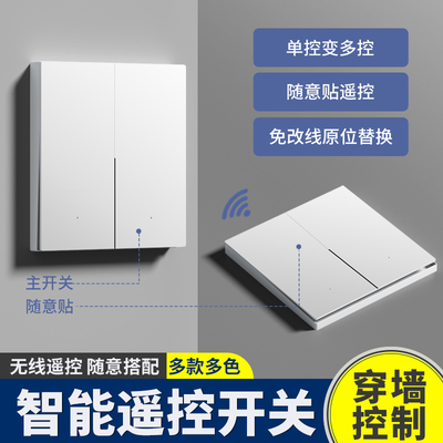 免布线无线智能遥控开关220v家用灯控制器单控变双控远程随意贴