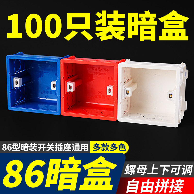 86型暗装通用墙壁开关插座预埋