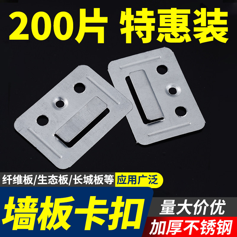 集成墙板卡不锈钢卡子竹木纤维长城生态木配件墙板扣件护墙板卡扣,五金/工具,组合件和连接副,淘宝优惠券,粉丝福利购,淘宝优惠卷