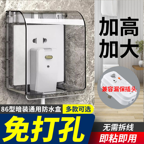 86型加高防水盒大插座防水罩