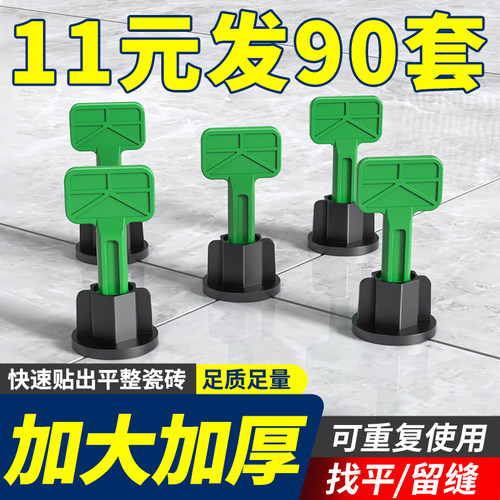 瓷砖找平器加厚大号贴墙地板调平器卡子铺砖定位留缝特大超大加大