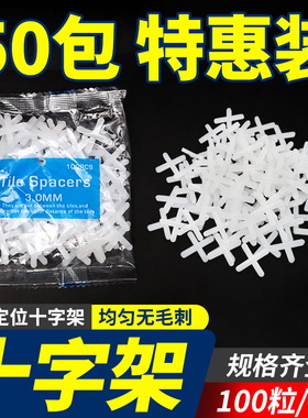 瓷砖十字架1.5mm2mm2.5mm5mm找平器卡子缝卡十字卡铺砖留缝定位器