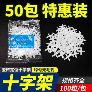 瓷砖十字架1.5mm2mm2.5mm5mm找平器卡子缝卡十字卡铺砖留缝定位器