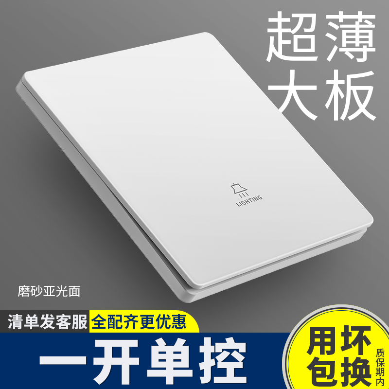 家用86型暗装单联电灯一位开关