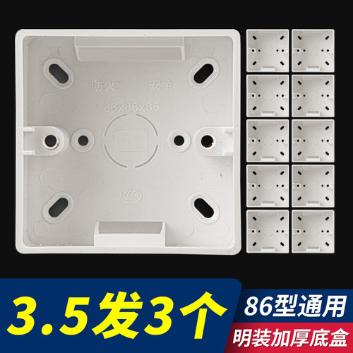 明装底盒86插座开关布线pvc