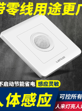 带零线三线人体感应开关面板红外线延时自动关灯led吸顶灯白炽灯