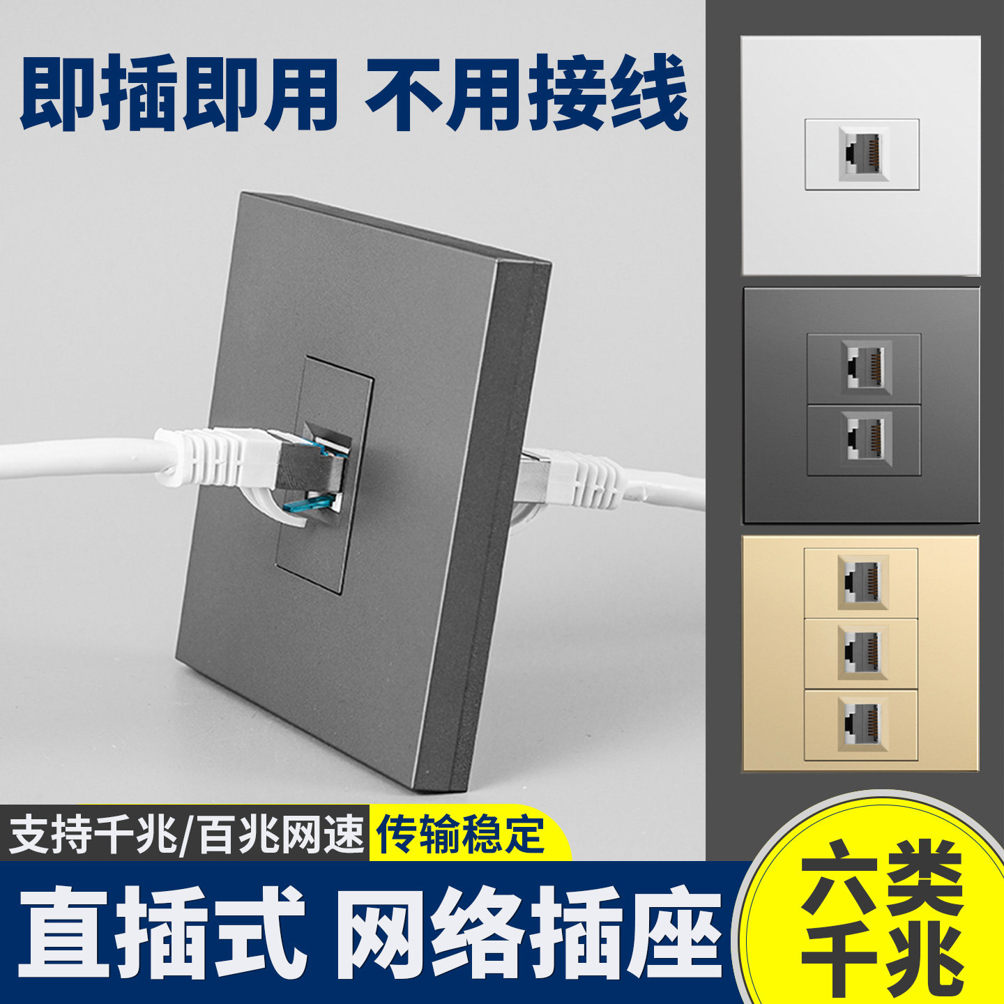 免接线直通86型暗装超六类网络电脑插座 宽带网线千兆双网口面板图片