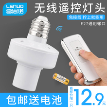 无线遥控灯头通用E27螺口灯座家用220v智能家居开关卧室led灯泡
