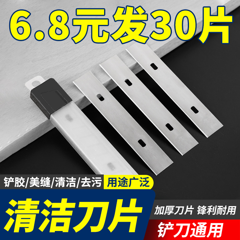铲刀清洁刀专用刀片地板瓷砖刮刀钢刀片保洁美缝铲墙除胶工具
