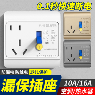 空调漏电保护插座16A电热水器漏保插座10A家用漏电保护开关32/40A