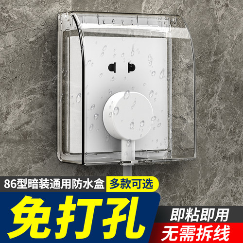 86型粘贴式防水盒浴室插座防水罩
