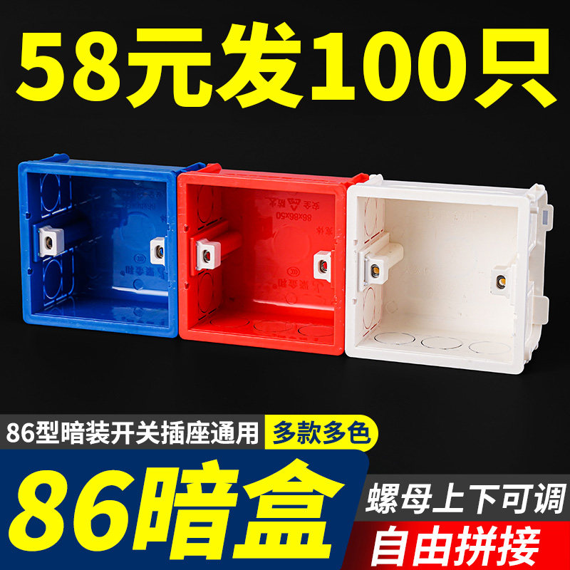 86型底盒暗装通用墙壁开关插座预埋分线盒暗盒PVC阻燃底盒接线盒