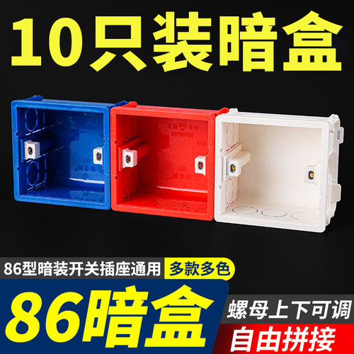 86型暗装底盒开关插座分线盒墙壁预埋盒暗装PVC阻燃可拼接多只装
