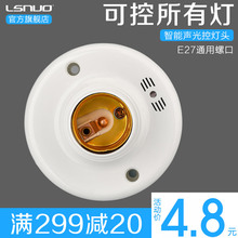 声光控开关灯座楼道感应延时家用声控开关E27螺口明装LED节能灯头