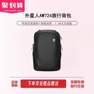 AW723P 17.3寸 AW523P M18 18.4寸旅行双肩电脑背包 M16 alinenware外星人AW724P