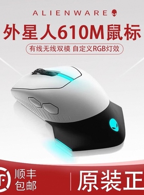 ALIENWARE外星人AW610M无线编程游戏鼠标送礼无线鼠标