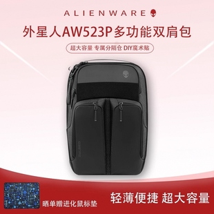 AW523P 外星人 M系列轻薄大容量旅行双肩背包 笔记本电脑包X 多功能双肩背包 Alienware