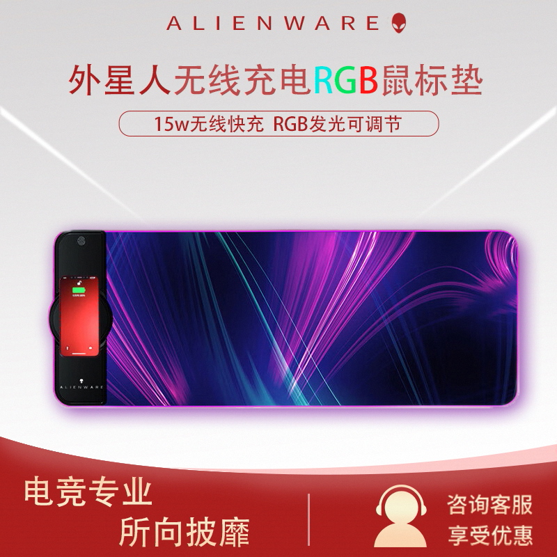 ALIENWARE外星人无线充电鼠标垫RGB发光电竞游戏快充桌垫电脑垫