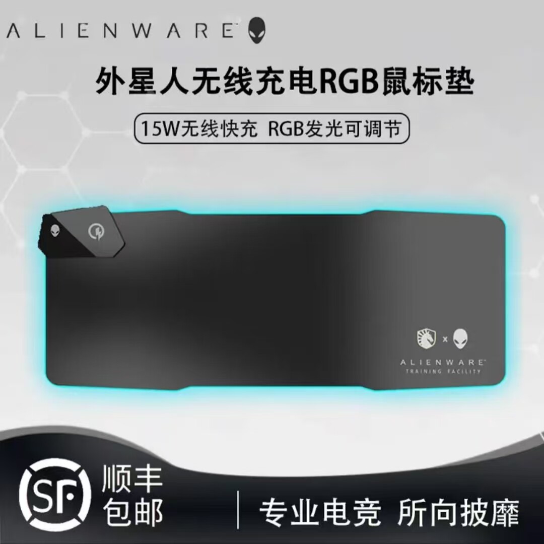 外星人无线充电鼠标垫RGB发光电竞游戏快充电脑笔记本键盘垫大号