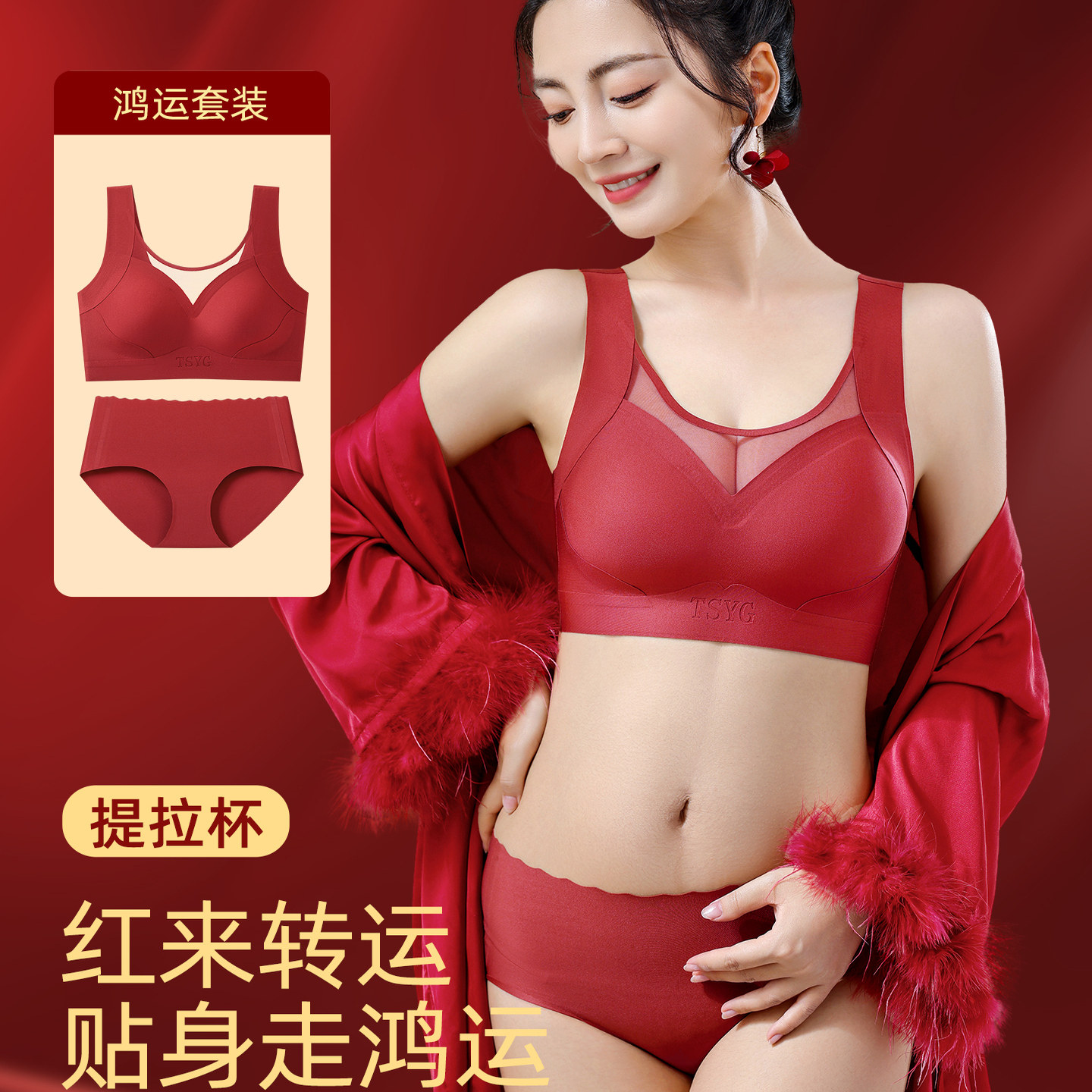 本命年红色套装内衣女马年新年结文胸