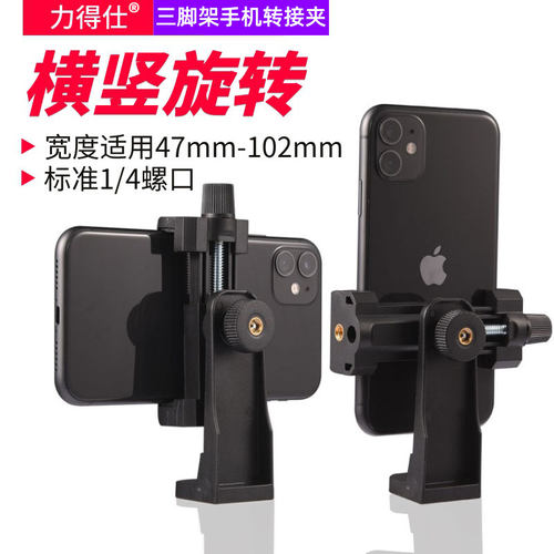 横竖旋转直播固定夹三脚架通用