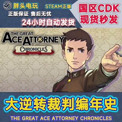 Steam国区KEY大逆转裁判编年史