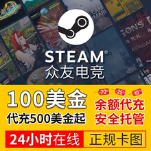 卡图代充余额】Steam充值卡100卡图美金账户钱包游戏代充值合作