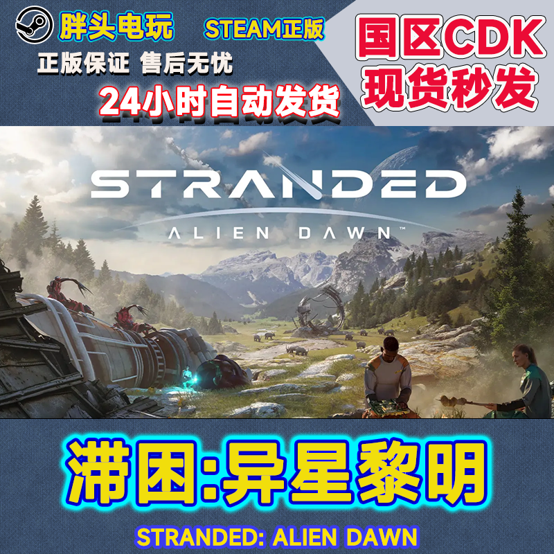 Steam国区KEY滞困异星黎明激活码