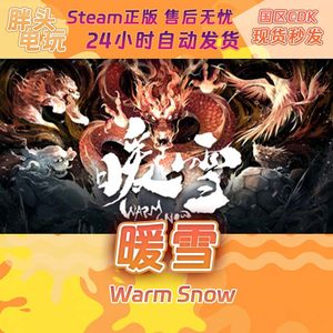 PC正版Steam国区KEY暖雪 Warm Snow激活码现货秒发