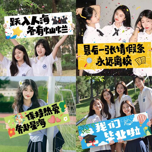 毕业季手持横幅拍照道具