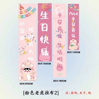 【Розовый тигр】 День рождения висящая ткань