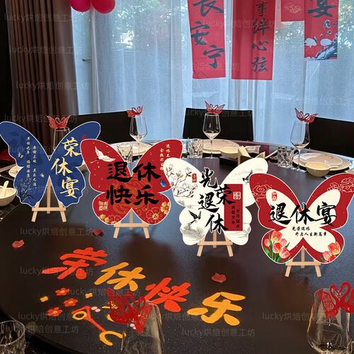 退休仪式感创意布置KT桌面摆件