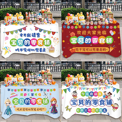 今天我请客生日桌布满月百天布置