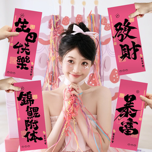 女孩18岁生日氛围感拍照道具手持对联小横幅装饰闺蜜派对场景布置