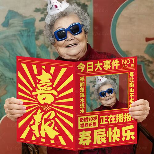 老人过寿生日拍照道具场景装饰品